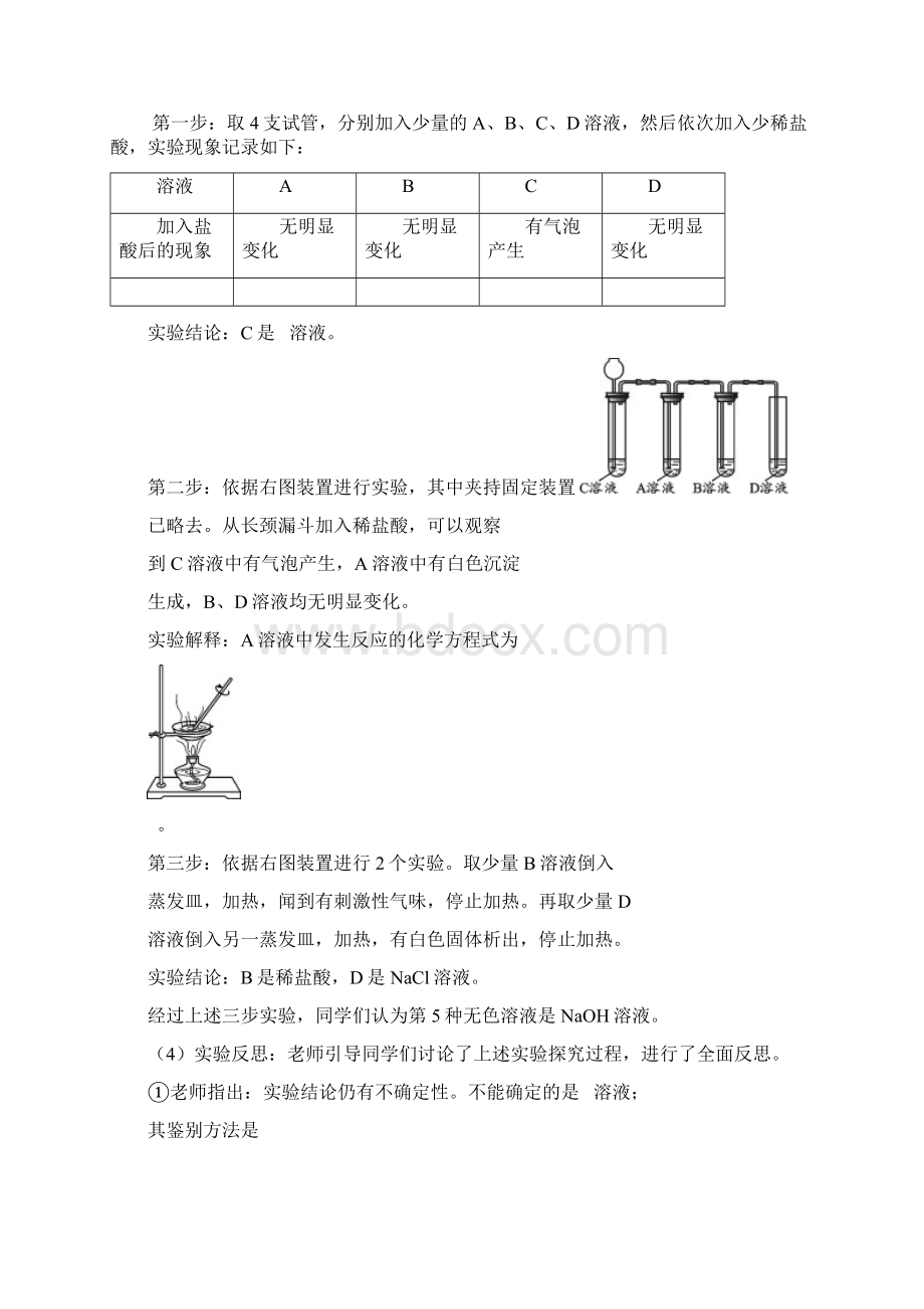 北京市中考化学实验题汇编.docx_第3页