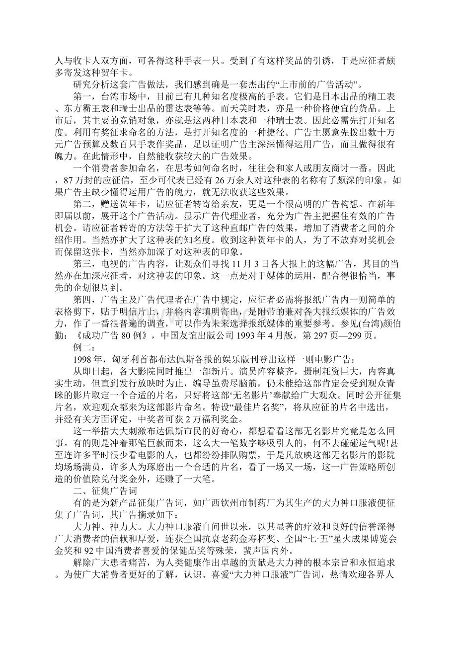 战术体广告中的征奖术广告文档格式.docx_第2页