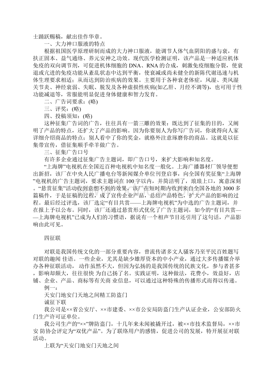 战术体广告中的征奖术广告文档格式.docx_第3页