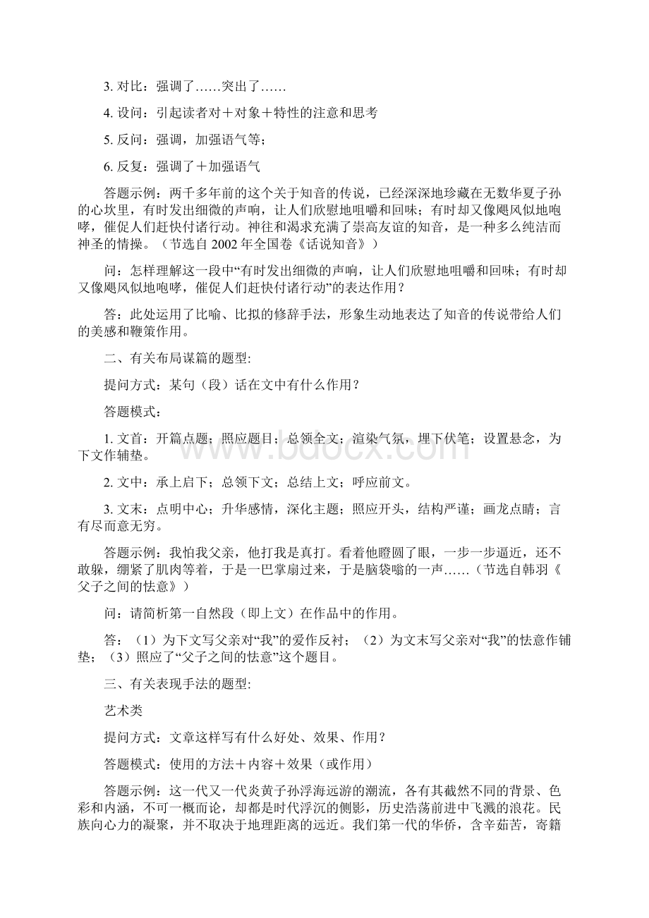 初中语文阅读的答题技巧.docx_第2页