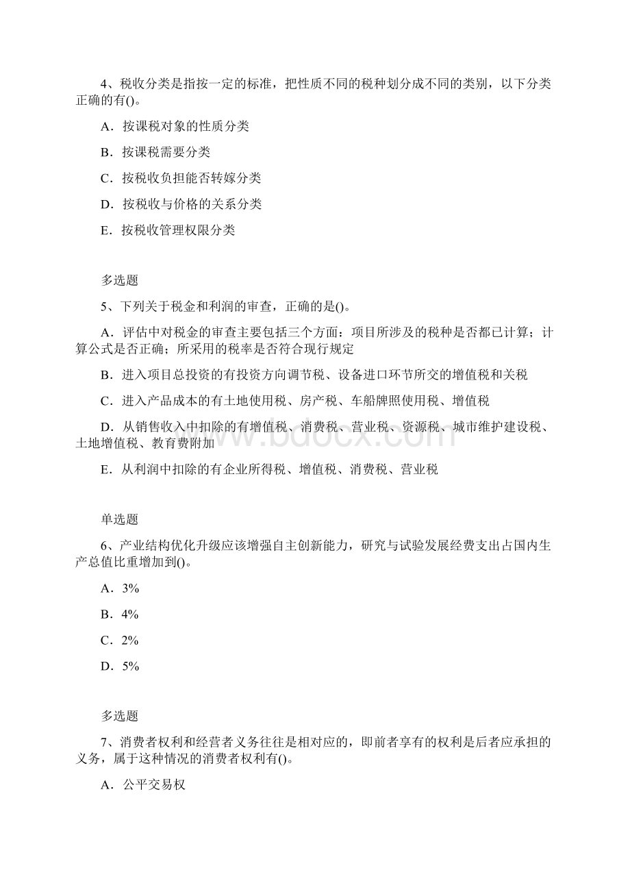 中级经济基础试题4124docx.docx_第2页