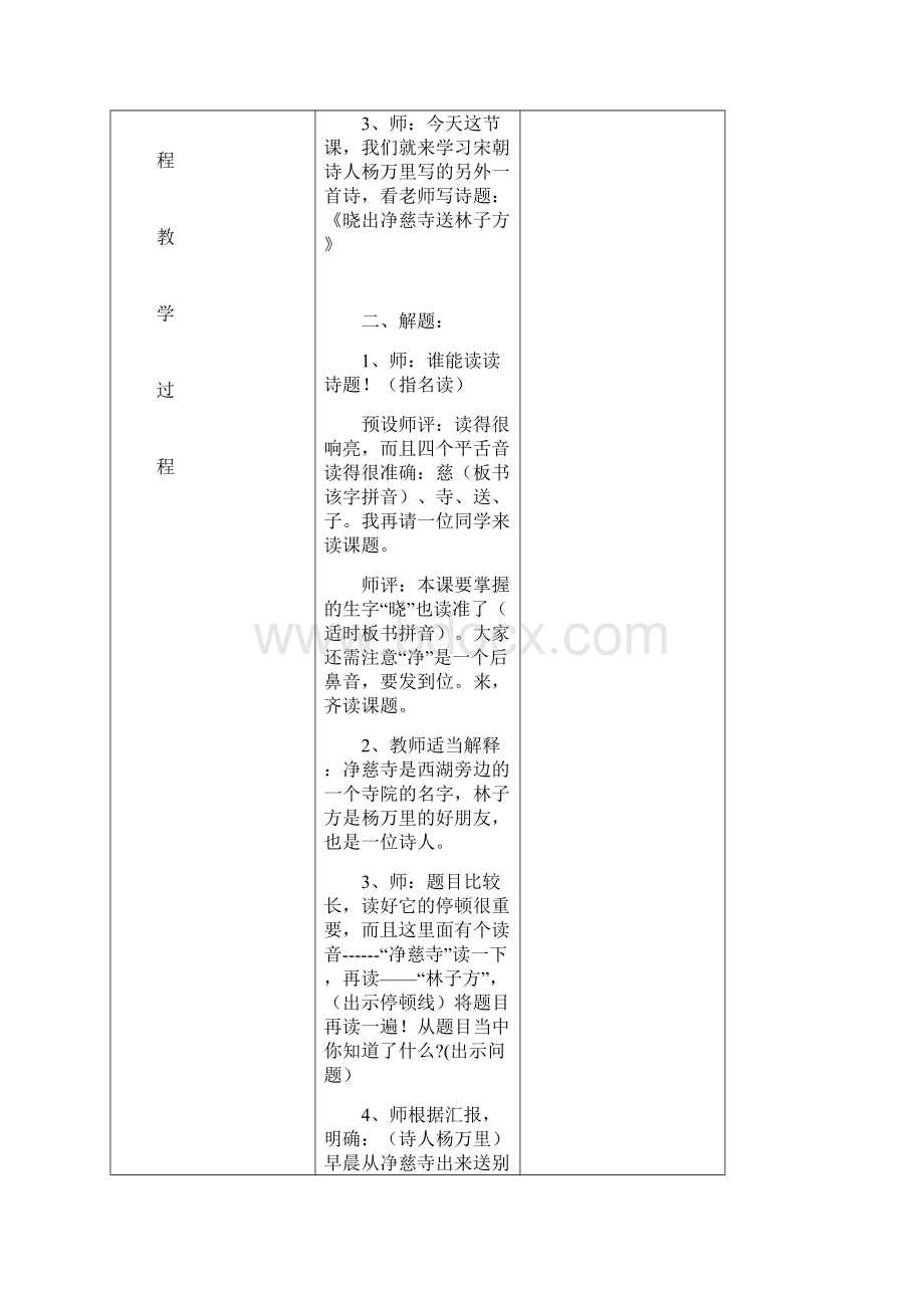 最新部编二年级下册语文表格教案第六单元 单元教案表格教案教学设计文档格式.docx_第2页