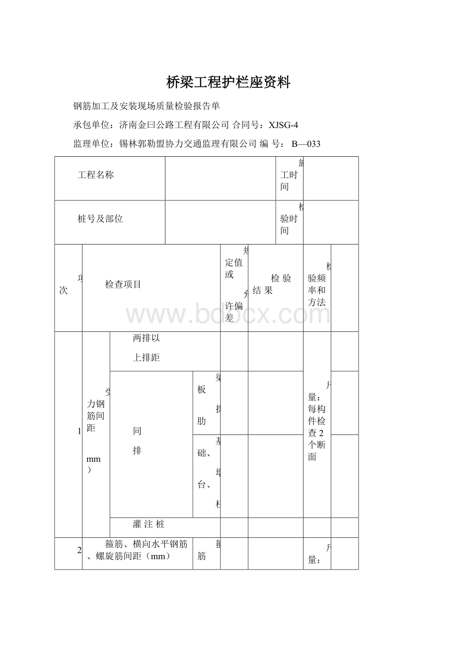 桥梁工程护栏座资料.docx