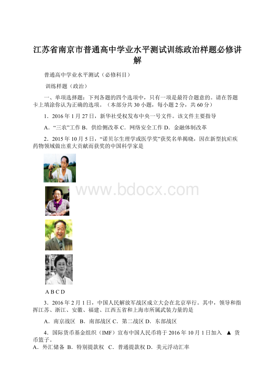 江苏省南京市普通高中学业水平测试训练政治样题必修讲解.docx