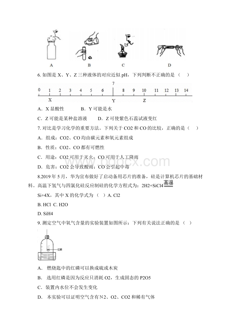 黑龙江省牡丹江中考化学试题含答案Word文件下载.docx_第2页