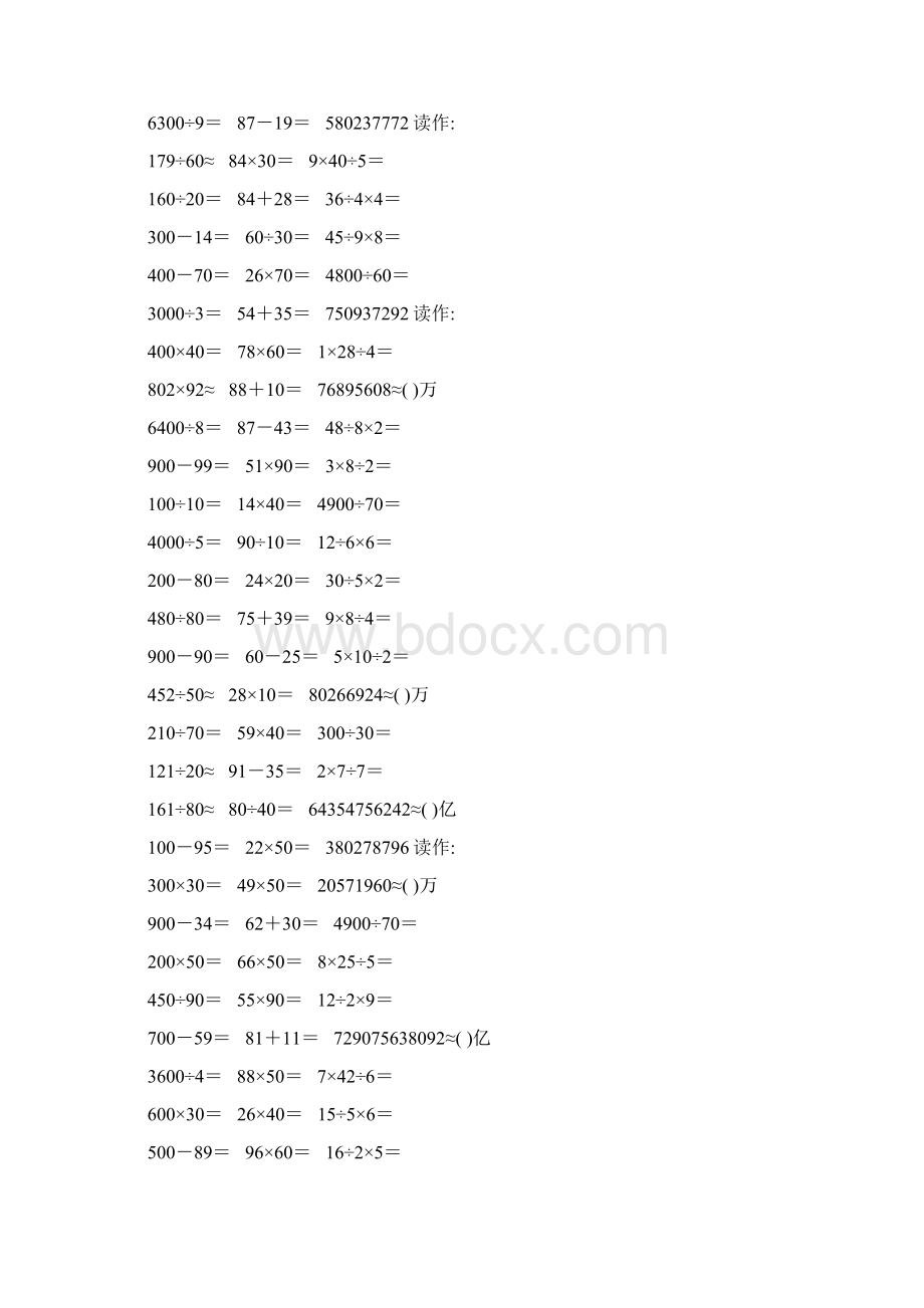 精编小学四年级数学上册口算题卡3.docx_第2页