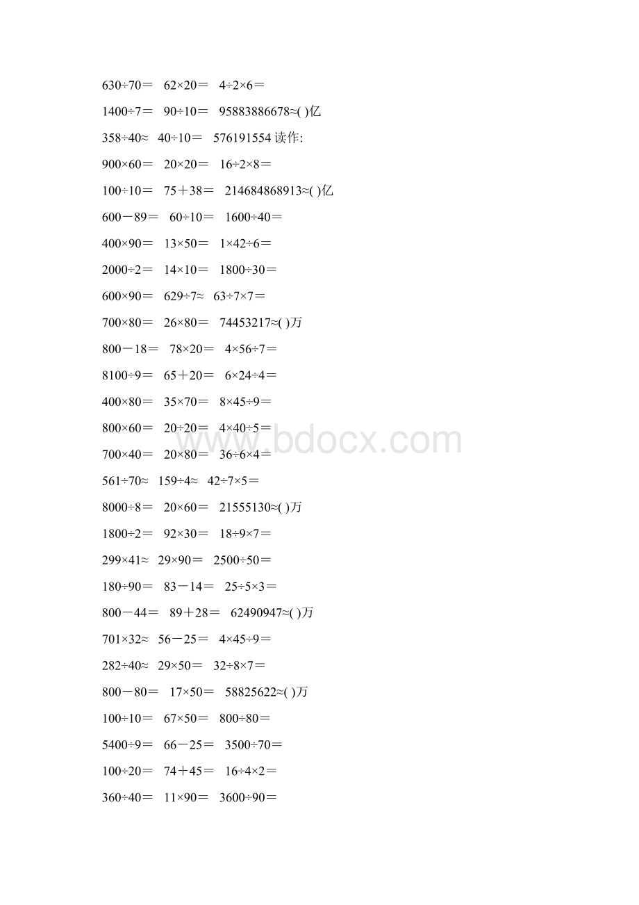 精编小学四年级数学上册口算题卡3.docx_第3页