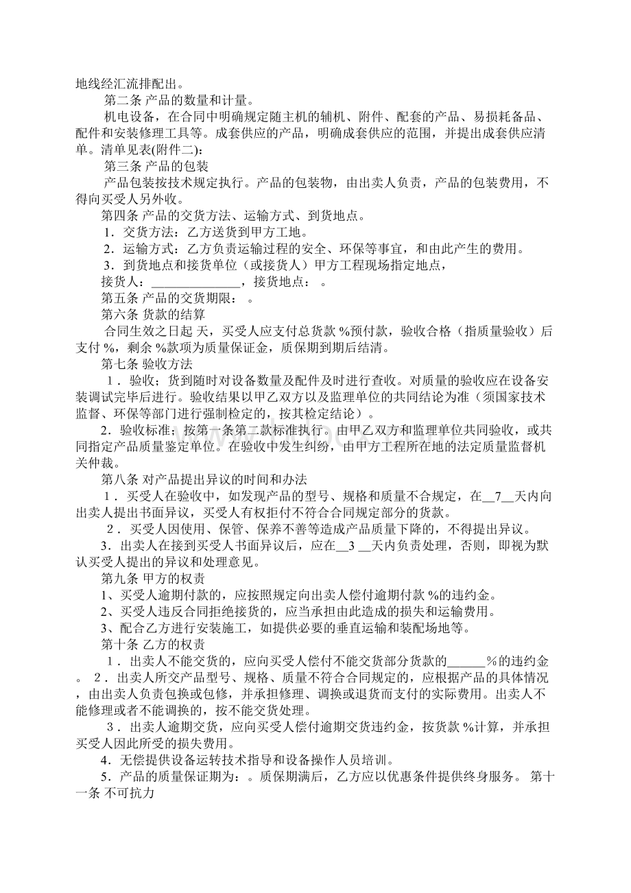 开关柜采购合同.docx_第2页