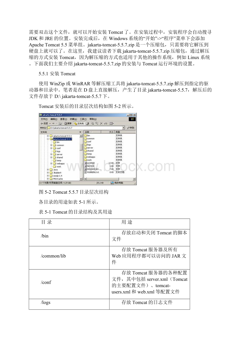 tomcat 安装配置Word文档下载推荐.docx_第2页