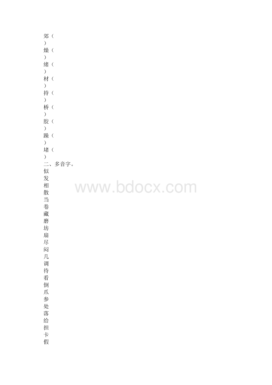 知识学习三年级语文上册分类复习资料人教版.docx_第3页