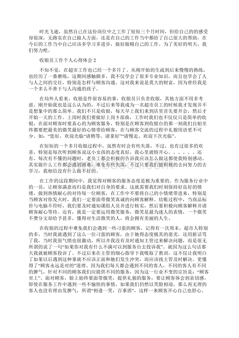 收银员工作个人心得体会.docx_第2页