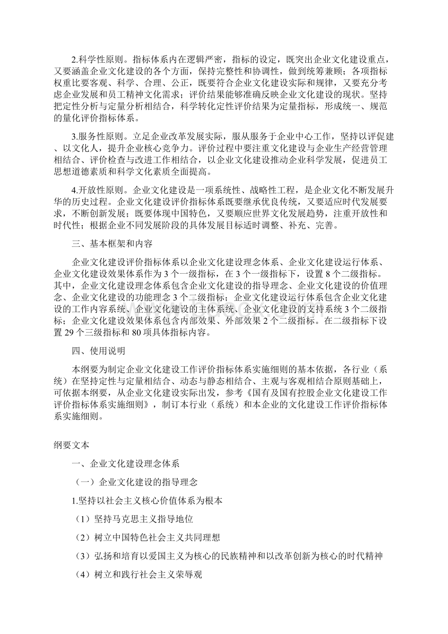 企业文化评价指标体系纲要.docx_第2页