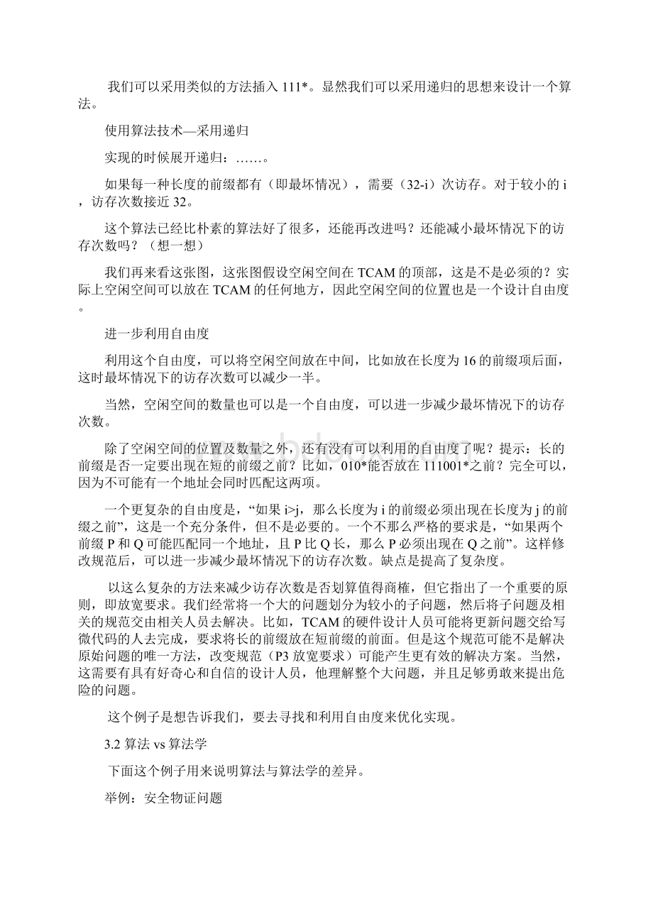 实现原则文档格式.docx_第2页