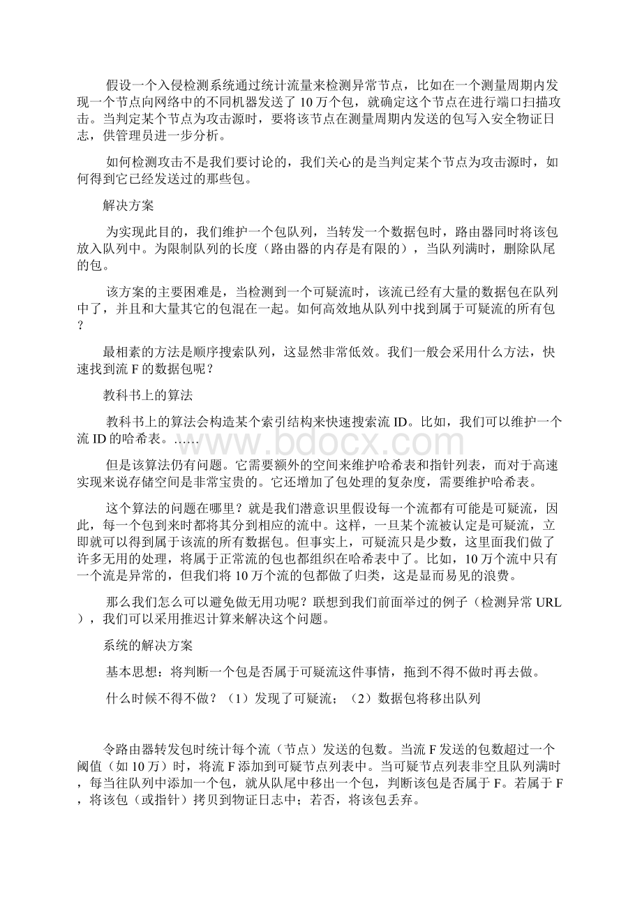 实现原则文档格式.docx_第3页