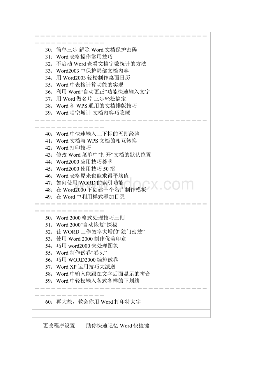 Word操作技巧系列1Word下载.docx_第2页