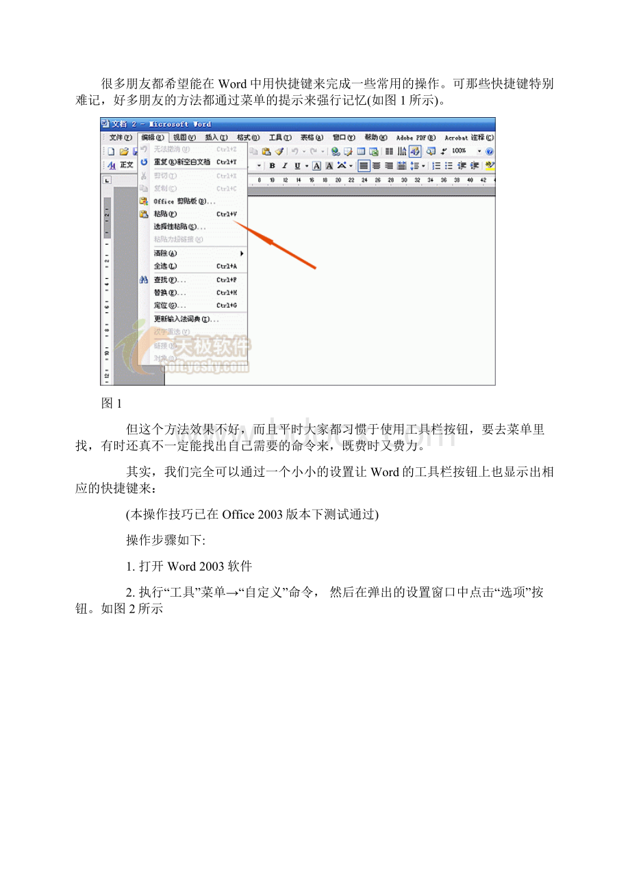 Word操作技巧系列1Word下载.docx_第3页