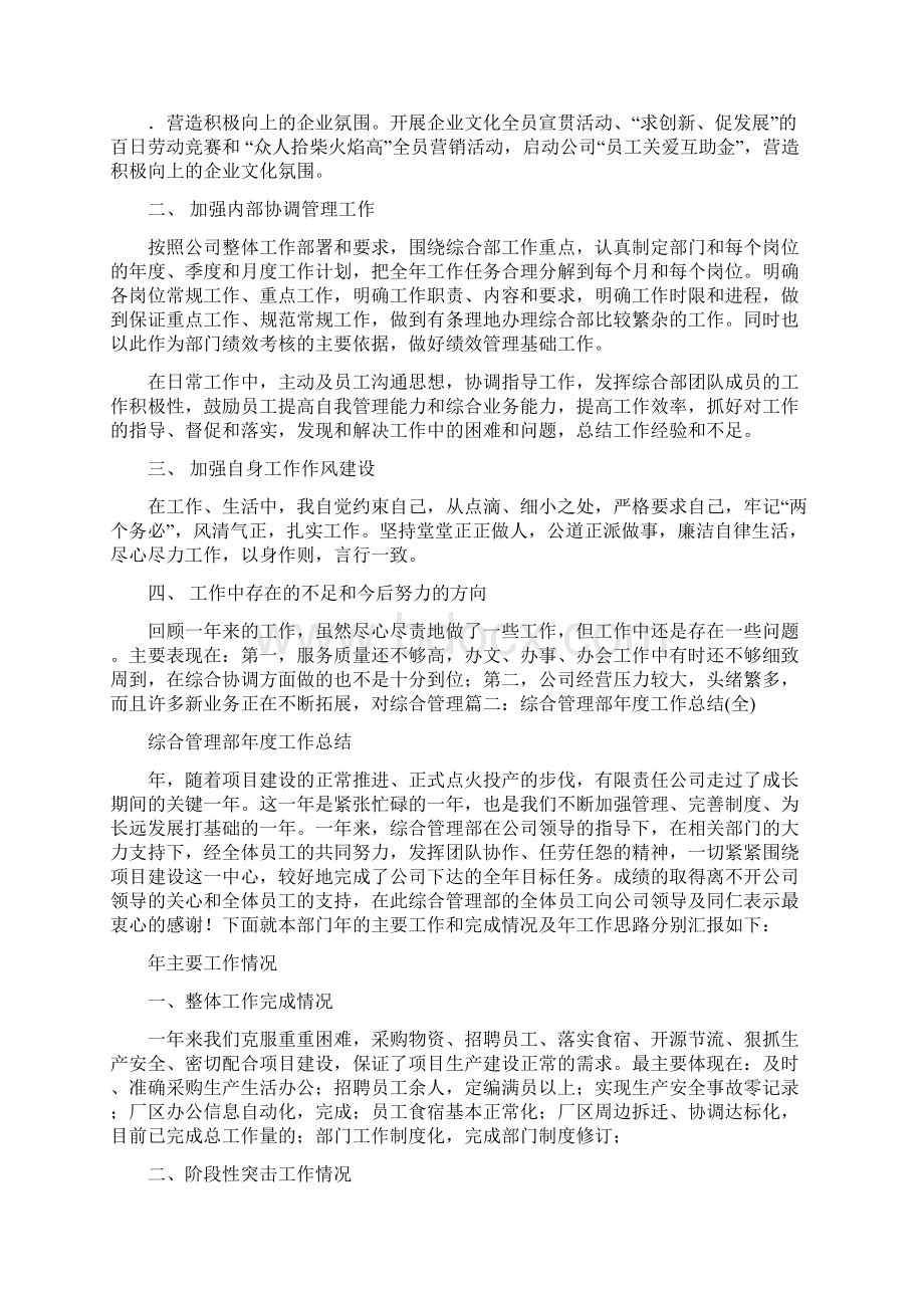 综合部经理年度工作总结.docx_第3页