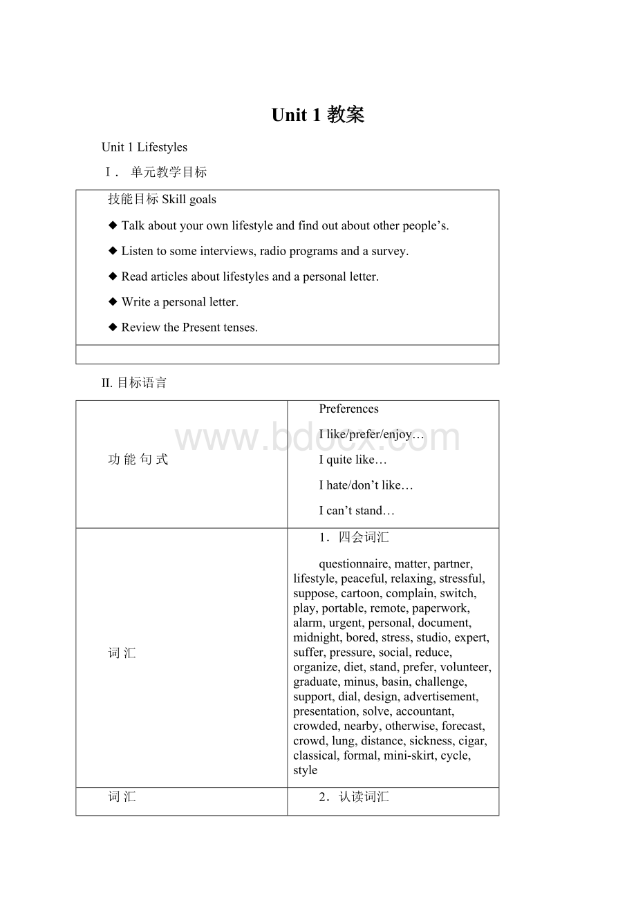 Unit 1 教案Word文档下载推荐.docx_第1页