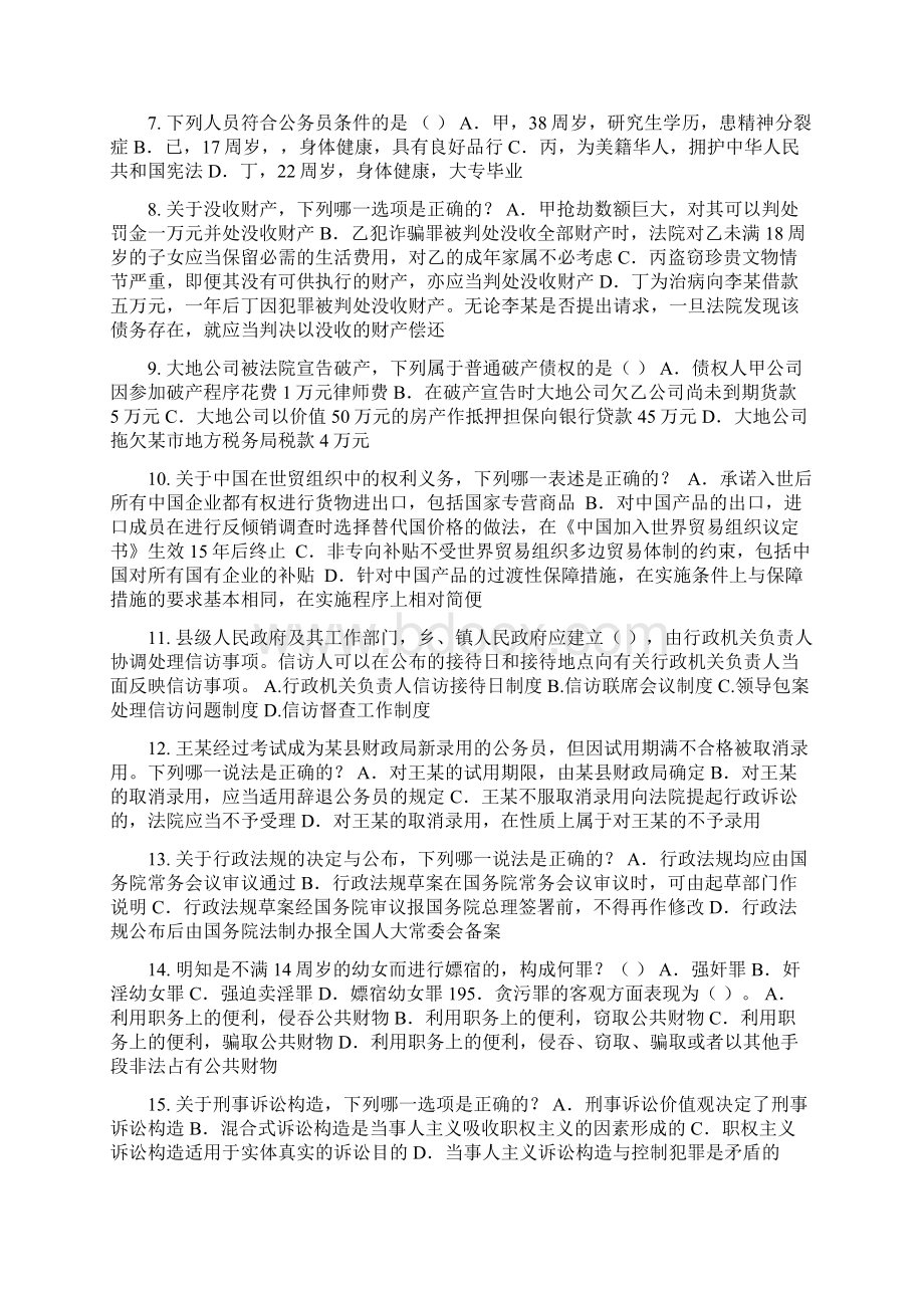 贵州企业法律顾问考试质权考试题.docx_第2页