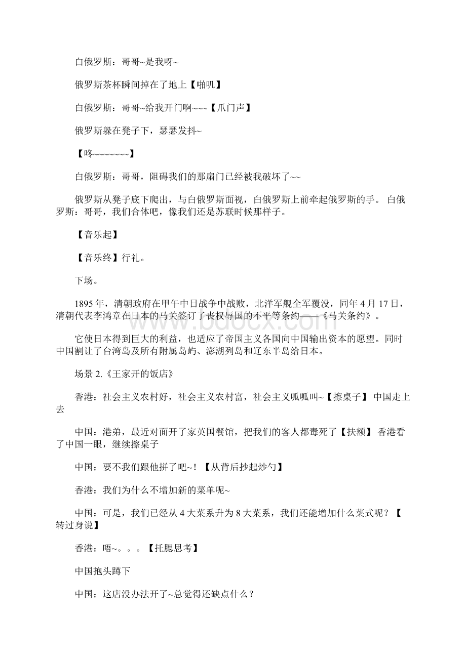 黑塔利亚舞台剧剧本大纲 1900字Word格式文档下载.docx_第2页