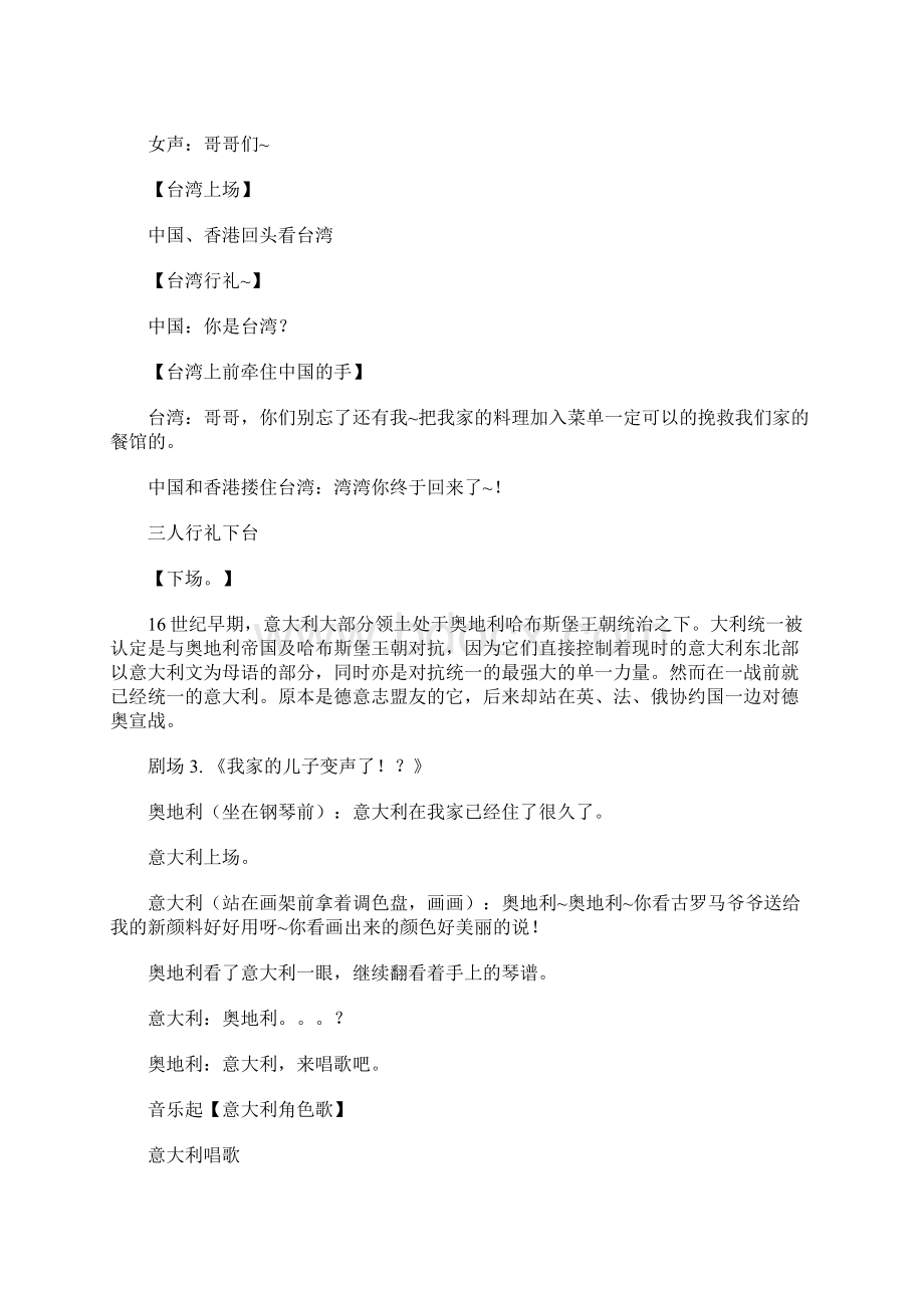 黑塔利亚舞台剧剧本大纲 1900字Word格式文档下载.docx_第3页