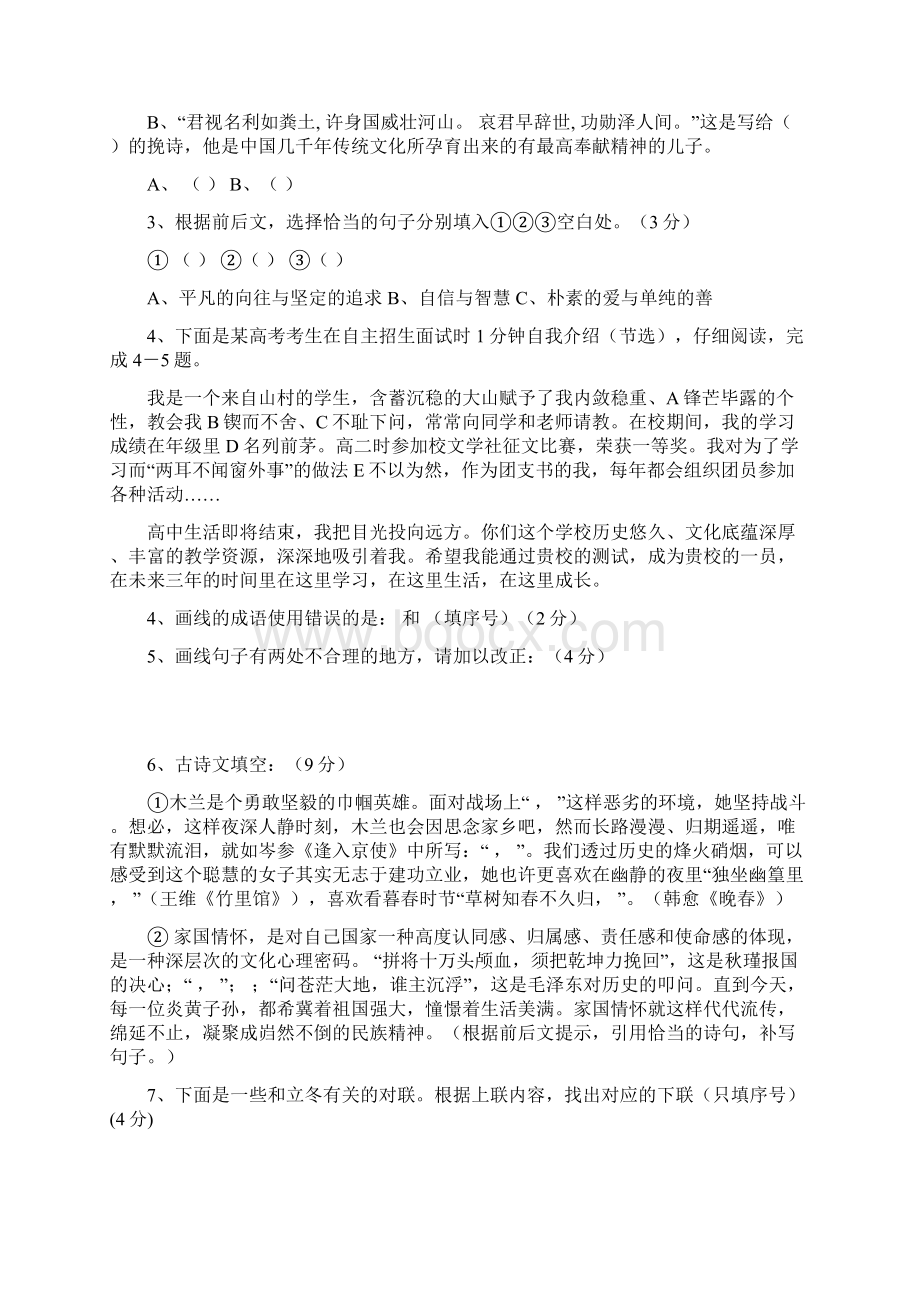 浙江省绍兴市七年级语文下册 周末练习三 新人教版.docx_第2页