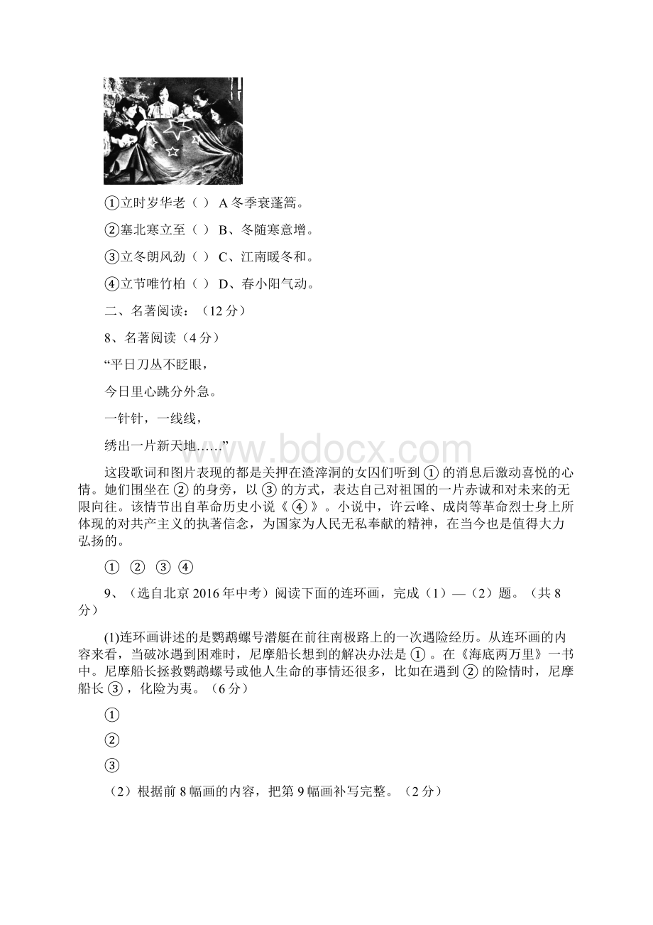 浙江省绍兴市七年级语文下册 周末练习三 新人教版.docx_第3页