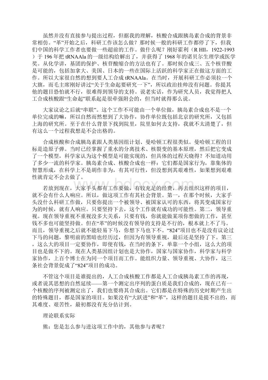 回顾人工合成酵母丙氨酸转移核糖核酸工作.docx_第2页