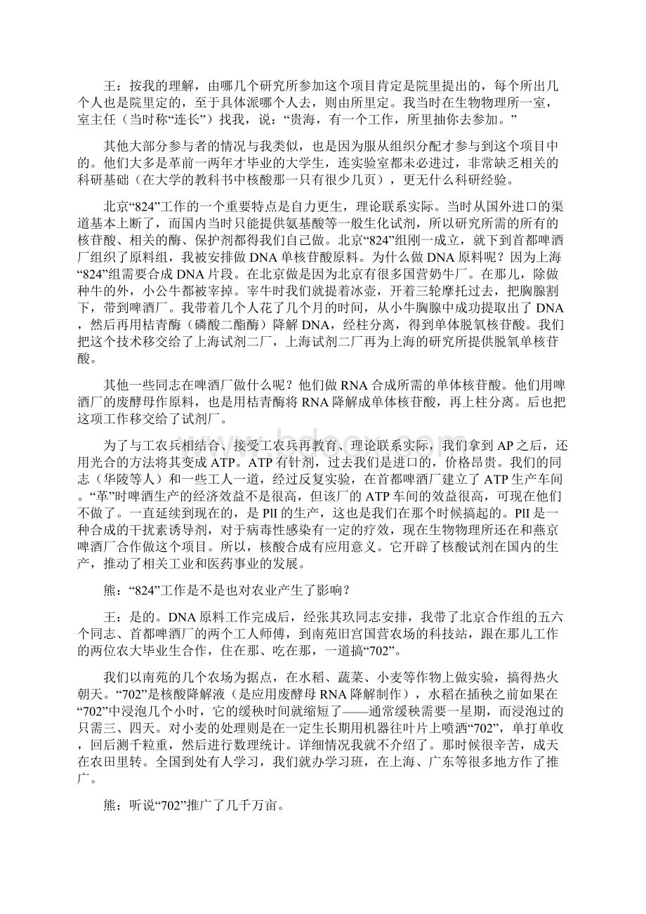 回顾人工合成酵母丙氨酸转移核糖核酸工作.docx_第3页