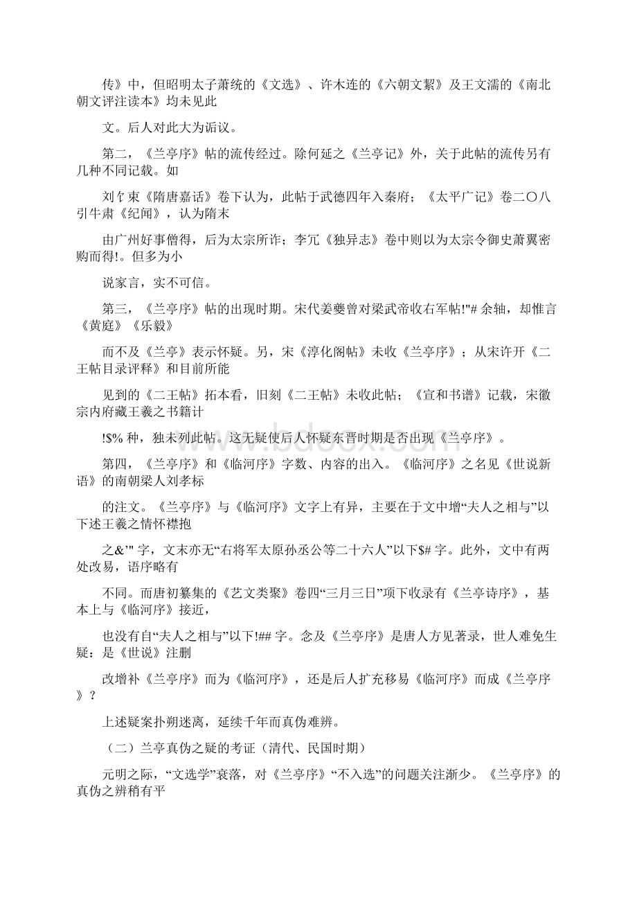 中国大陆《兰亭序》真伪论辨回顾Word格式.docx_第3页