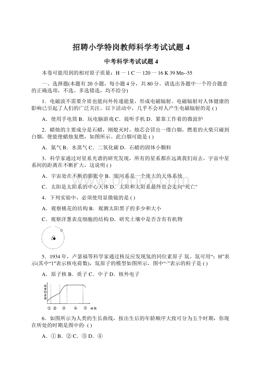 招聘小学特岗教师科学考试试题4.docx_第1页