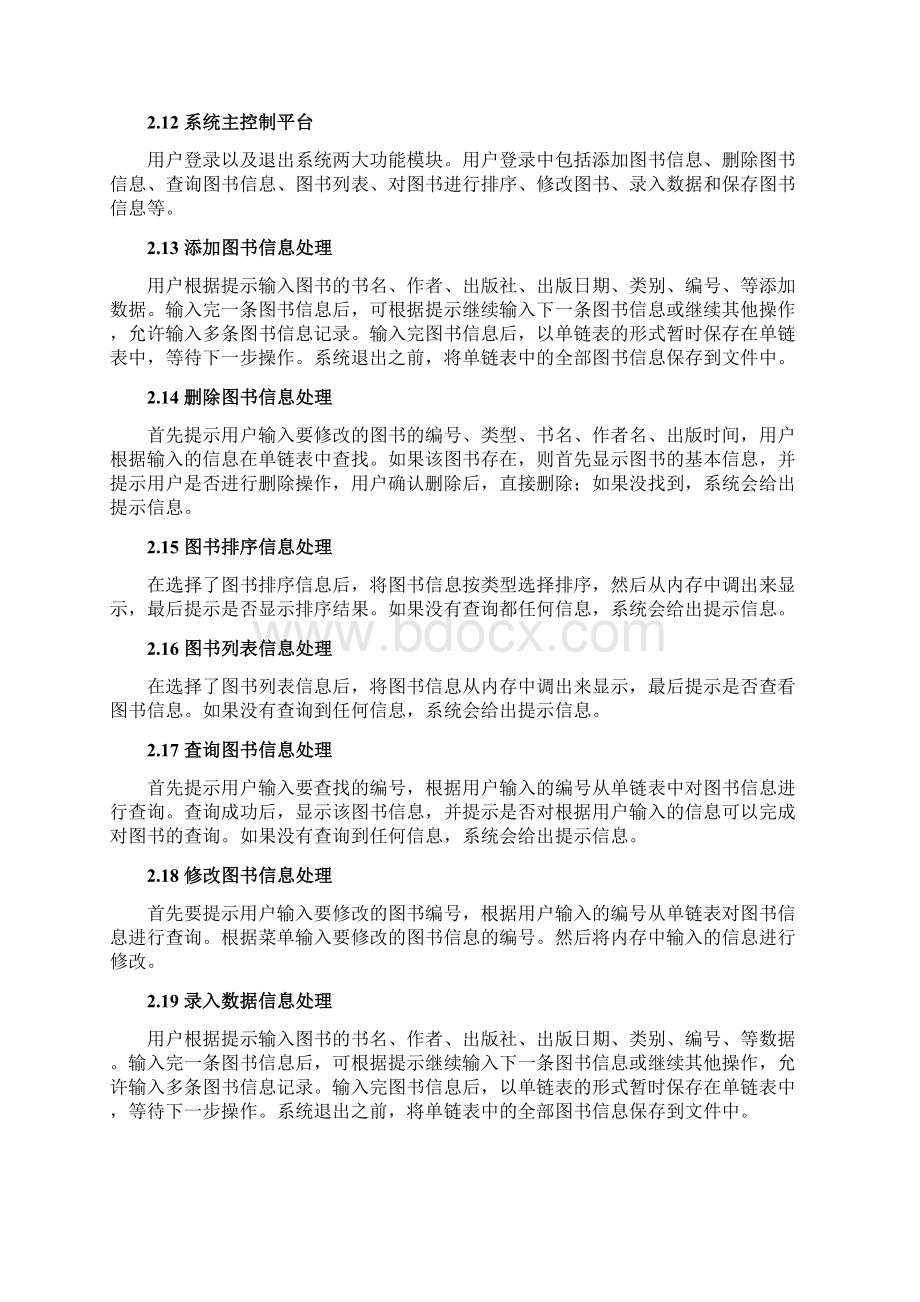 C语言 图书管理系统 课程设计正文.docx_第2页