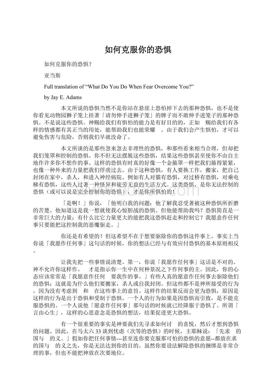 如何克服你的恐惧文档格式.docx_第1页