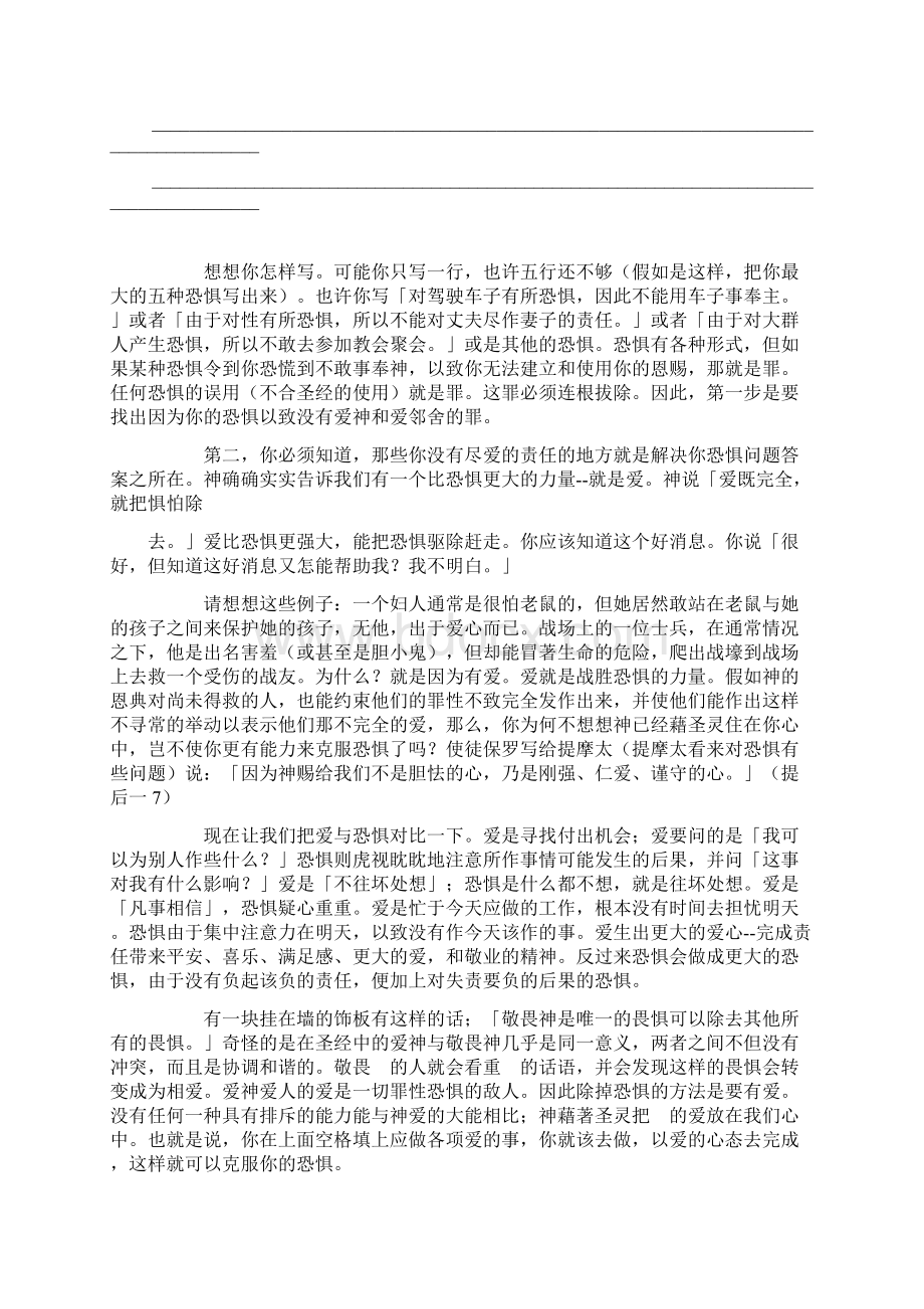 如何克服你的恐惧文档格式.docx_第3页