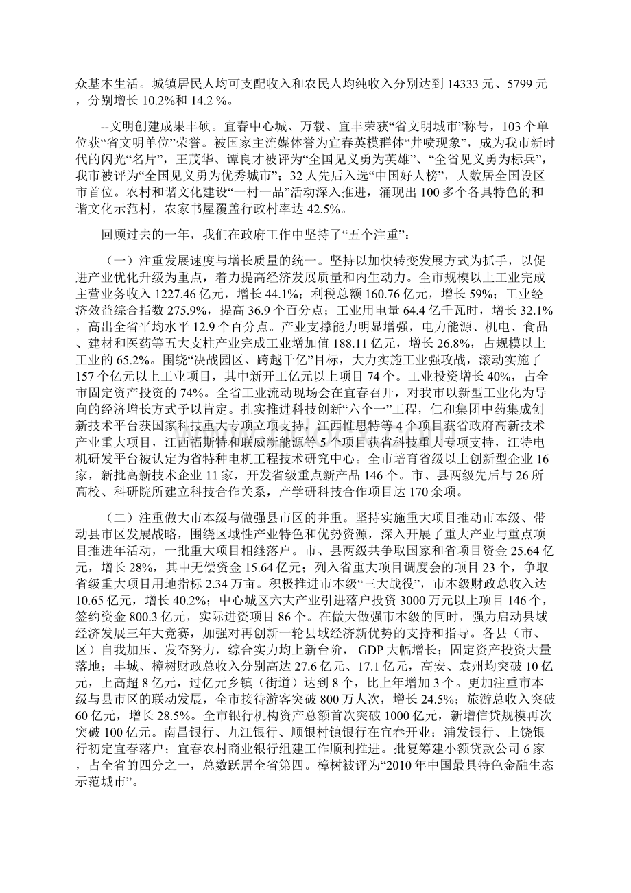 宜春政府工作报告Word格式文档下载.docx_第3页
