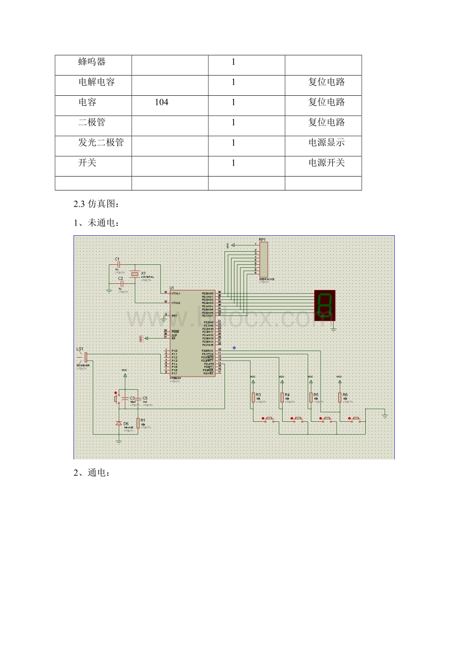 单片机医院病房呼叫系统设计.docx_第3页