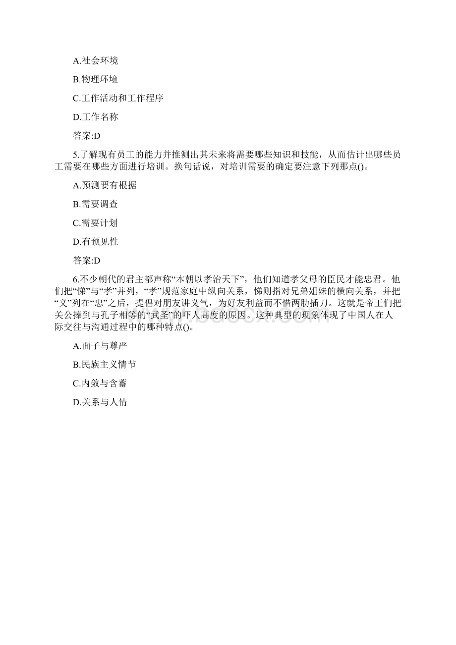 北理工《人力资源管理》在线作业0004Word下载.docx_第2页