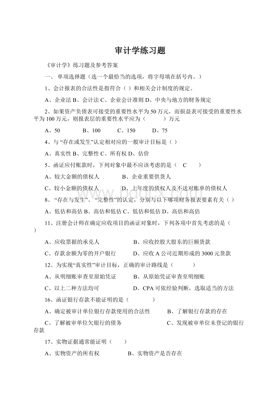 审计学练习题Word文件下载.docx