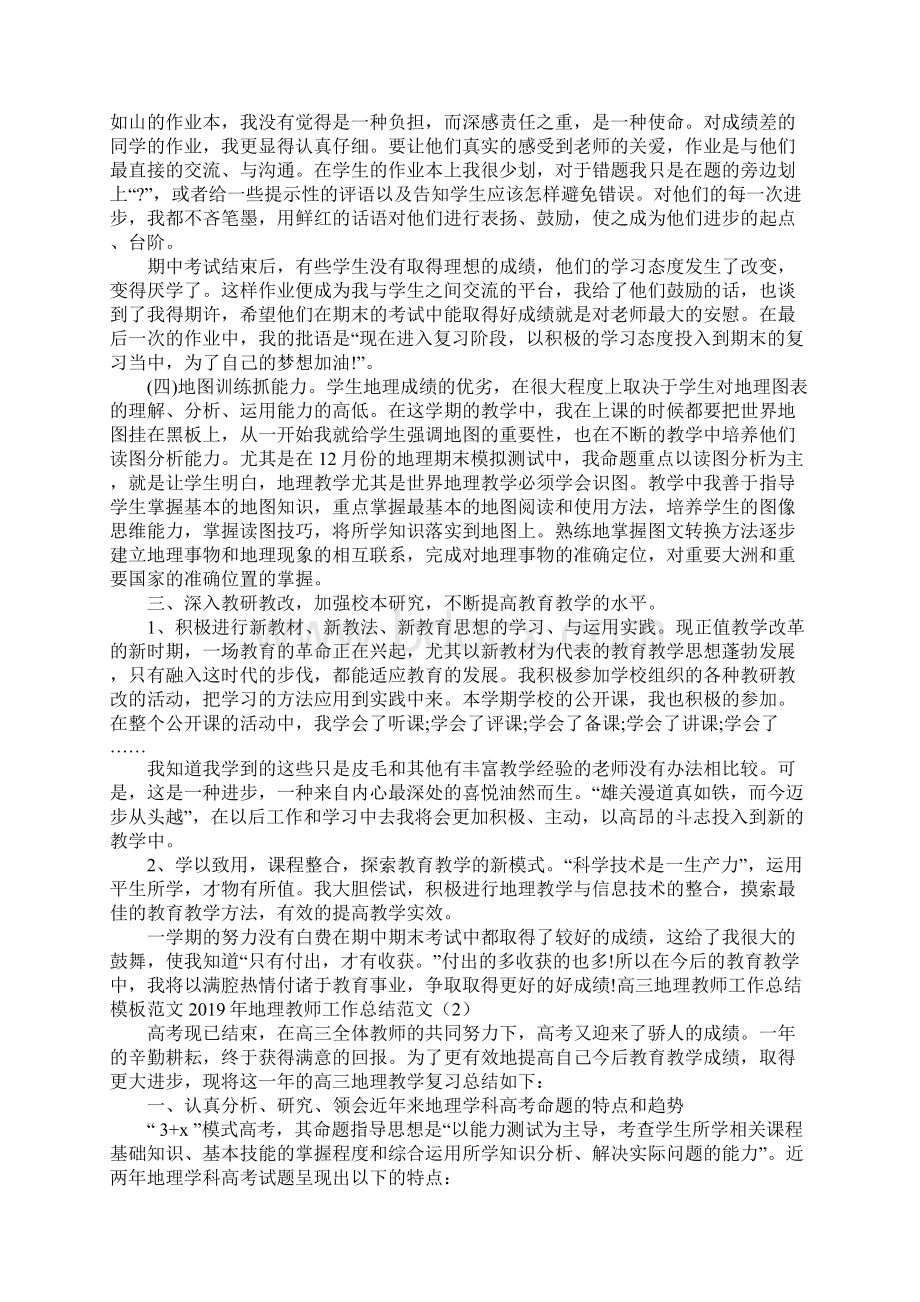 地理教师工作总结范文4篇.docx_第2页