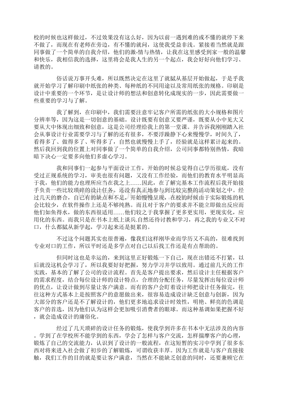 个人实习工作总结怎么写文档格式.docx_第3页