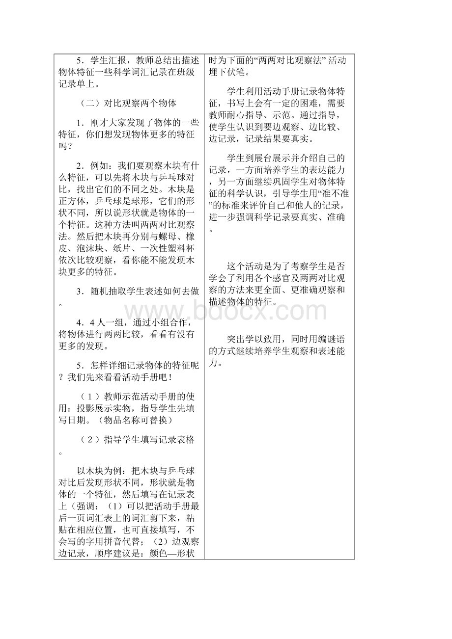 教育科学出版社 小学一年级 科学 下学期 教案.docx_第3页