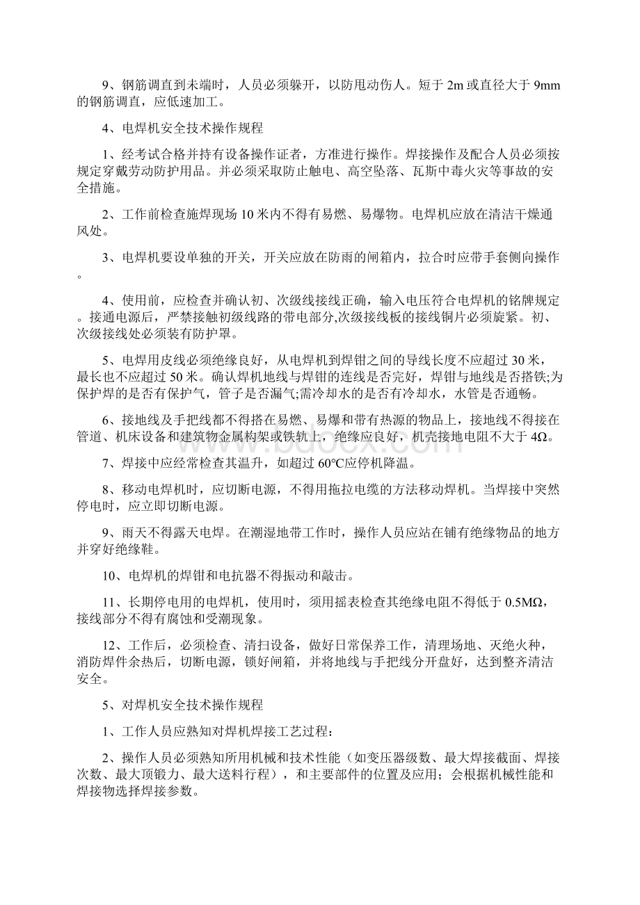 机械操作规程Word文档下载推荐.docx_第3页