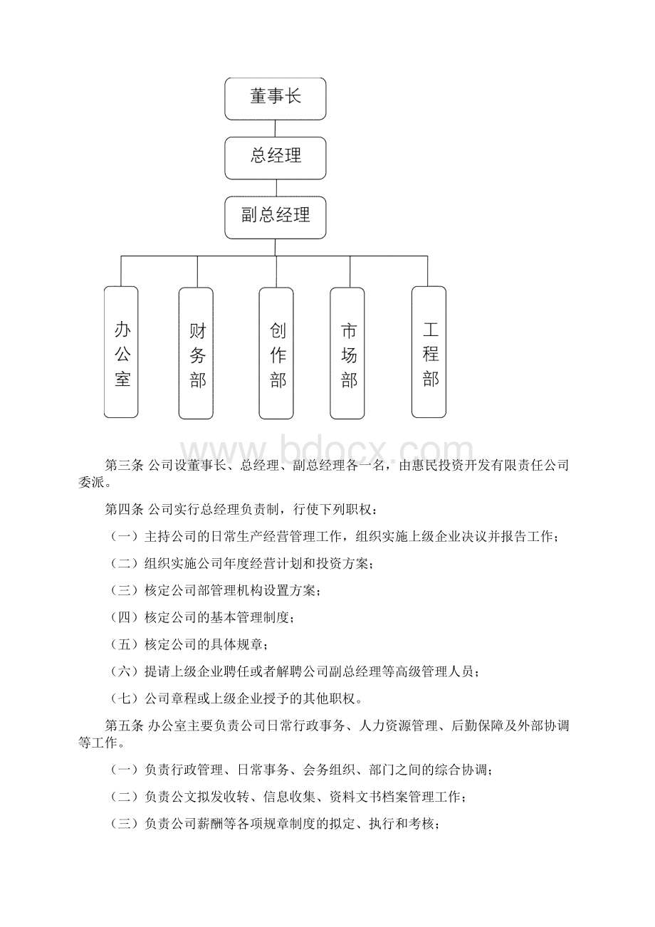 企业管理制度广告传媒Word文档格式.docx_第2页