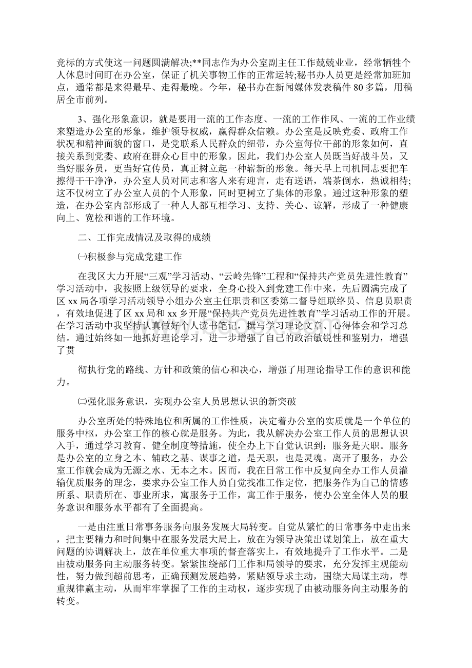 办公室主任工作总结范文.docx_第2页