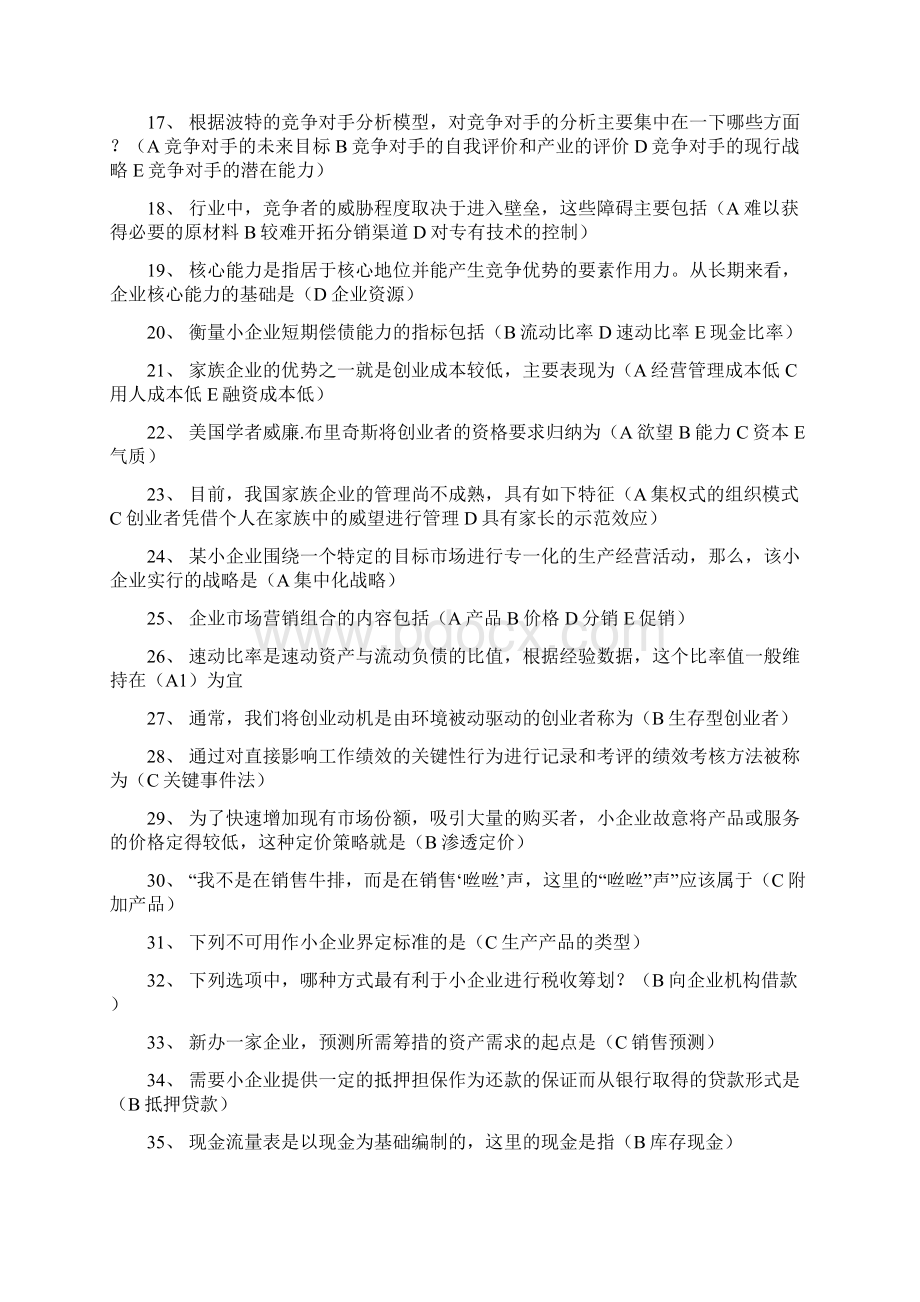 20小企业管理必考重点Word文档下载推荐.docx_第2页