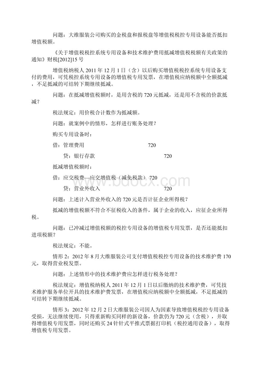 最新税收及会计政策解读综述.docx_第2页