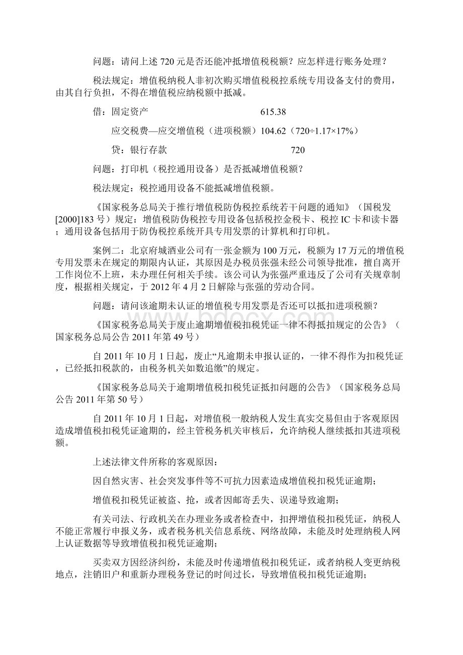 最新税收及会计政策解读综述.docx_第3页