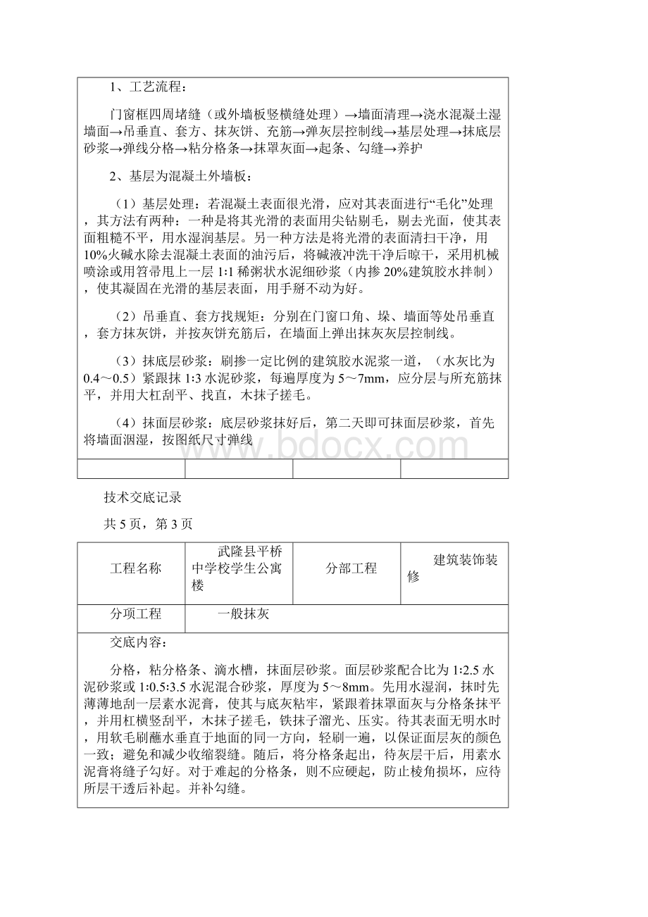 装饰装修工程技术交底记录.docx_第3页