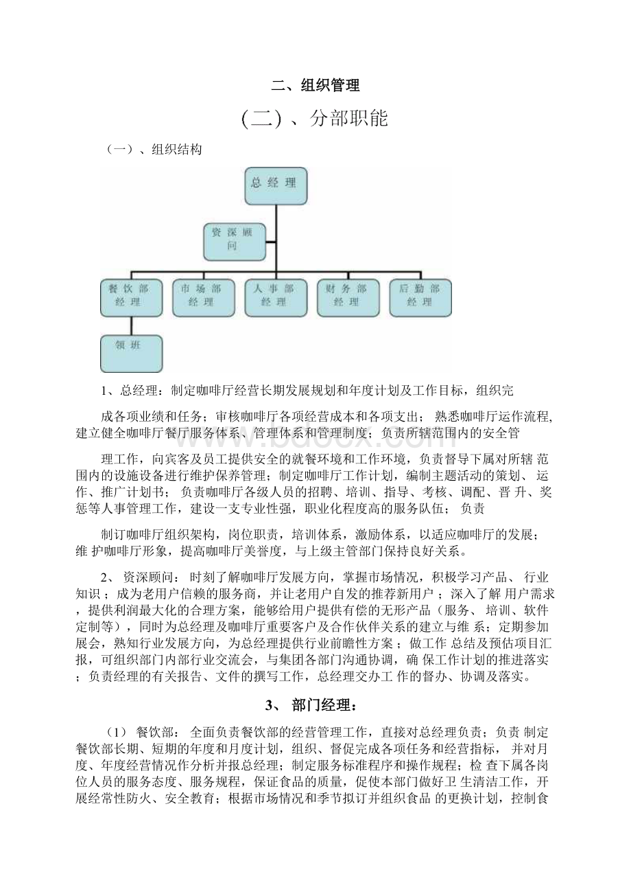 自主咖啡厅创业计划书详细.docx_第3页