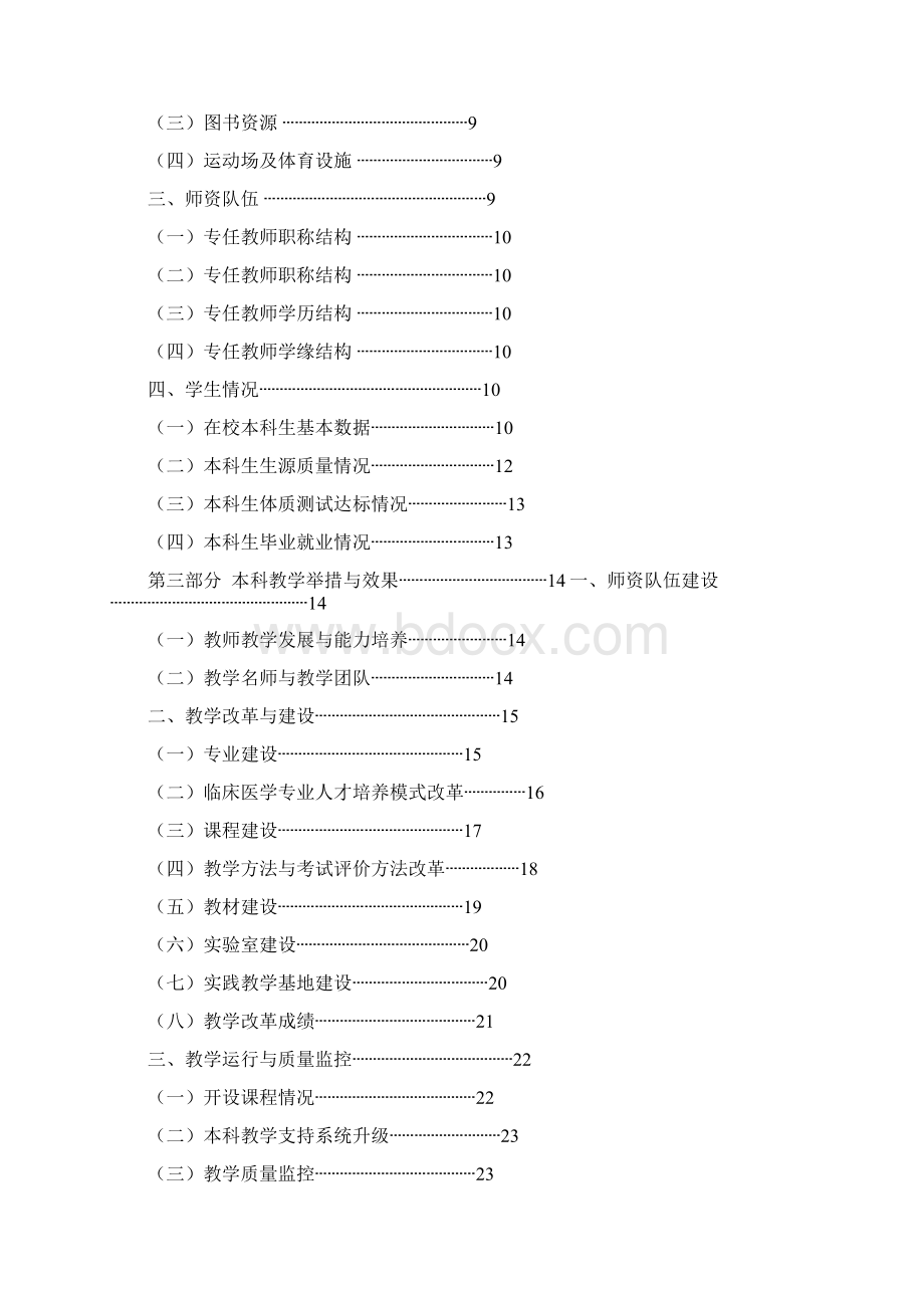 长治学院本科质量评估报告.docx_第2页